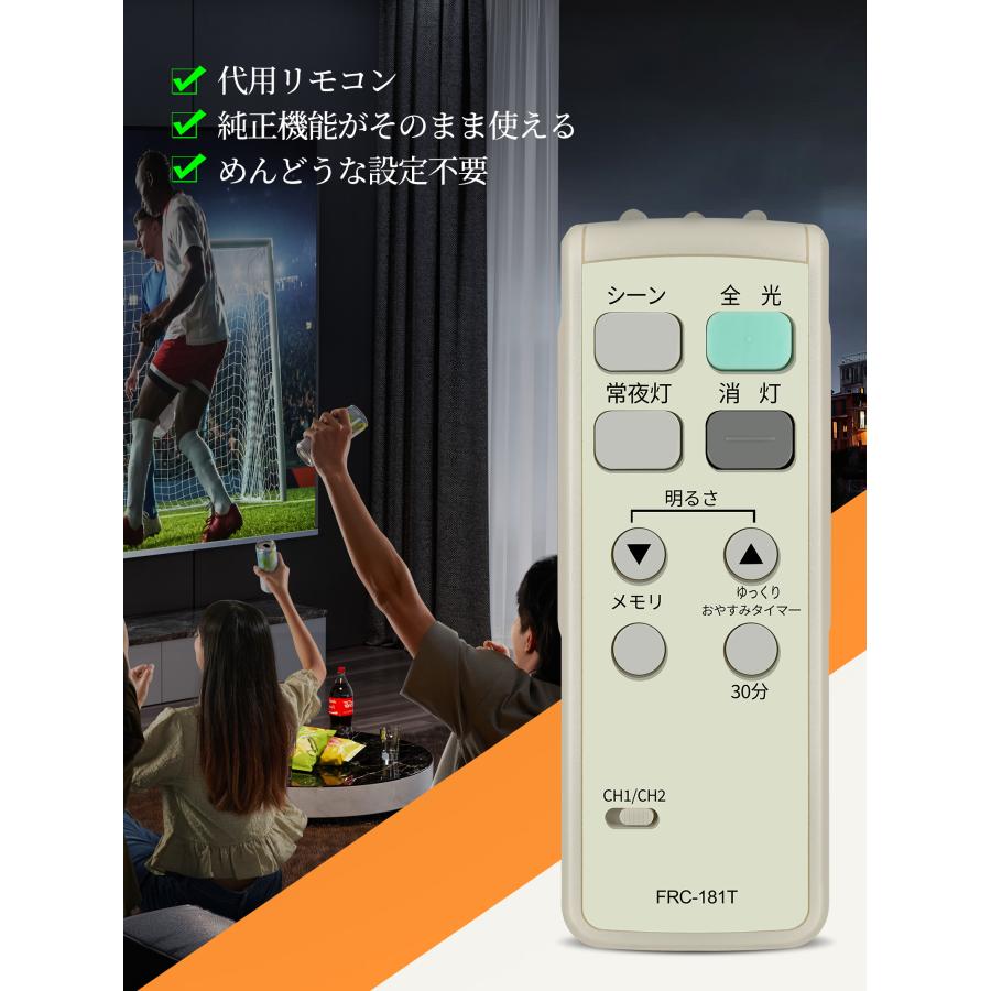 AVTVA FRC-181T TOSHIBA 用の LEDシーリングライトリモコン 東芝照明