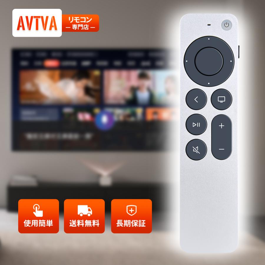 AVTVA Apple TV 4K 用の テレビリモコン A2540 A2584 対応(音声機能
