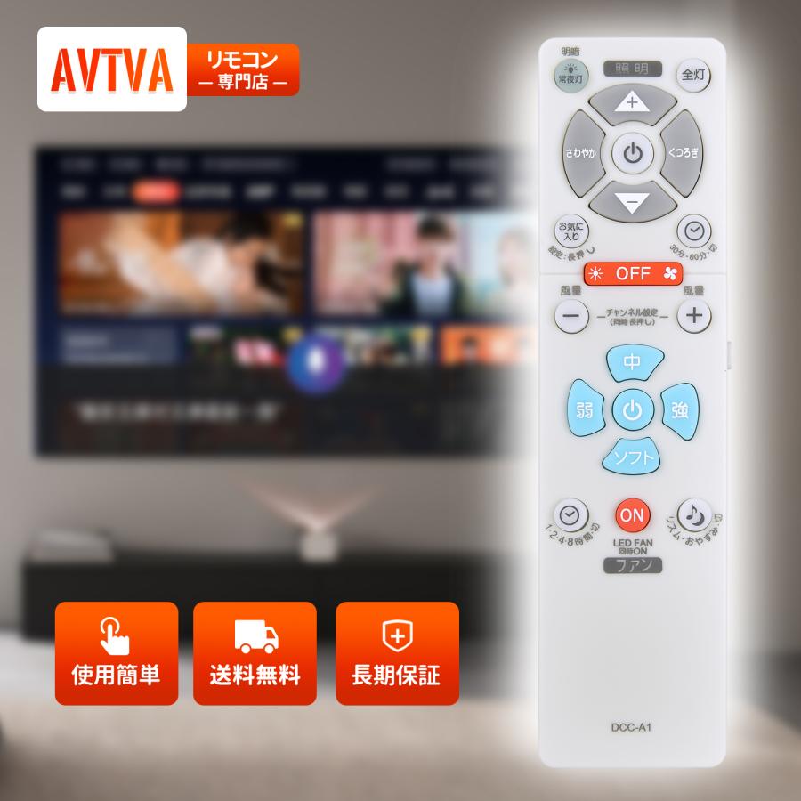AVTVA ドウシシャ DOSHISHA 用の シーリングファンリモコン サー キュ
