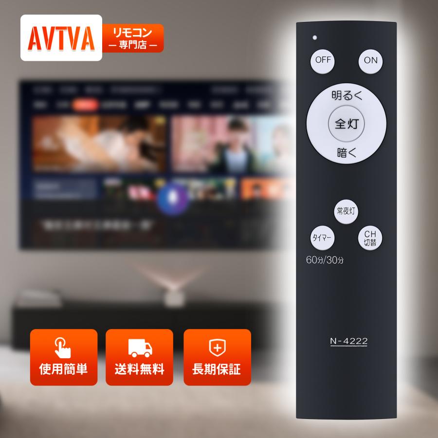 AVTVA N-4222 NEC 用の 照明器具用リモコン HLDZ06258 HLDZ08258