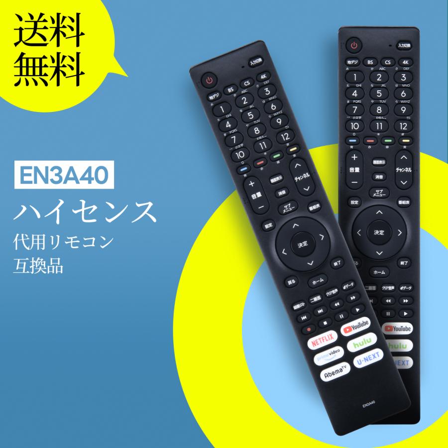 Hisense 薄型テレビ リモコン付き ハイセンス（HISENSE） Hisense（純正品） EN2P27 液晶テレビ用