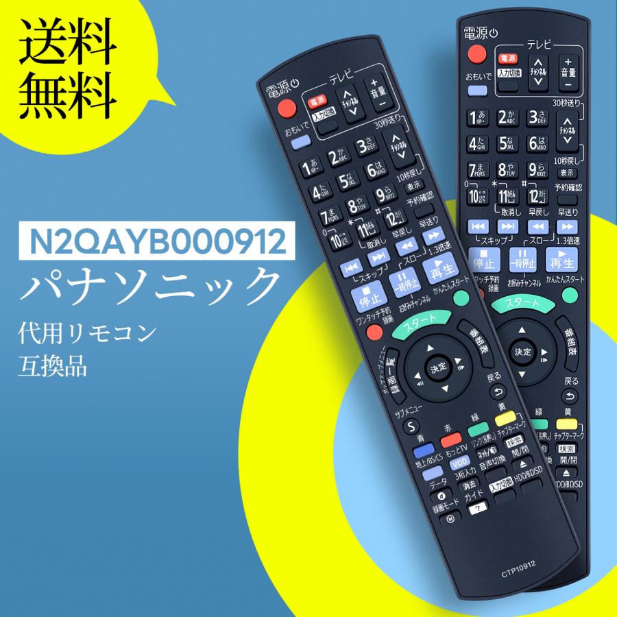 AVTVA ディーガ リモコン N2QAYB000912 交換用リモコン 用の
