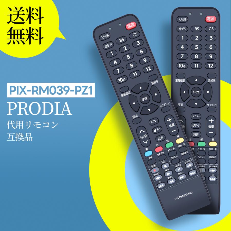 AVTVA PIX-RM039-PZ1 ピクセラ 用の テレビリモコン 交換用リモコン