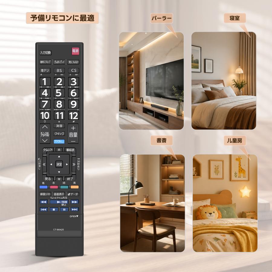 AVTVA CT-90425 東芝 TOSHIBA用のテレビリモコン 42Z7 47Z7 55Z7対応