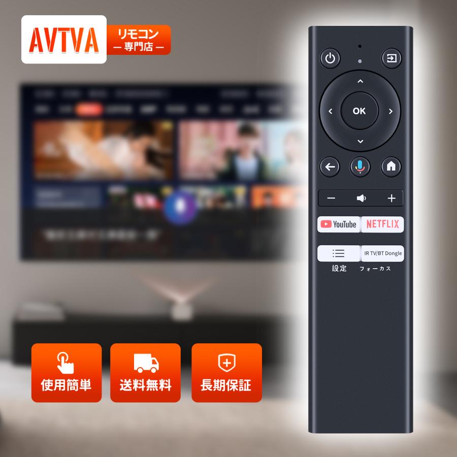 AVTVA ETOE プロジェクターリモコン A1222 対応 音声認識機能付き : TK