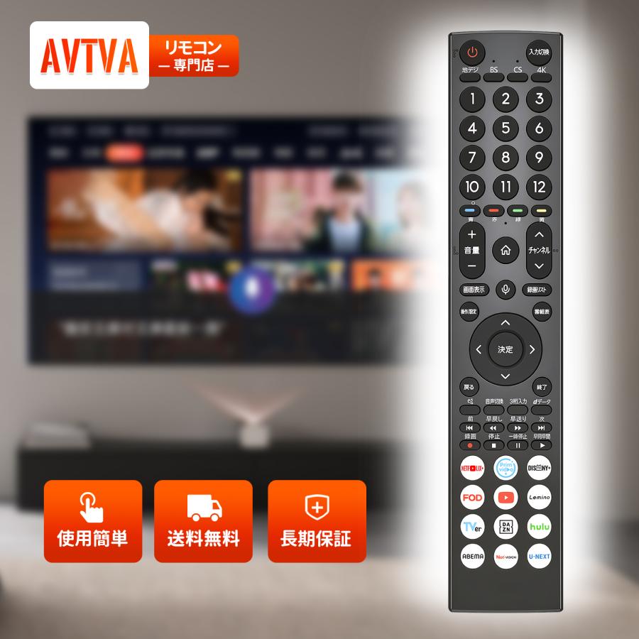 AVTVA ERF3H46H ハイセンス用のテレビリモコン 音声機能付き 75A6R