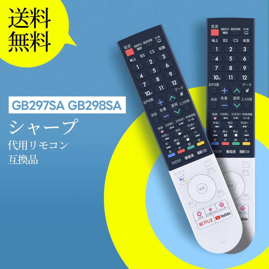 AVTVA GB297SA GB298SA SHARP シャープ 用の テレビリモコン 音声機種付き 8TC80AX1 8TC70AX1 ...