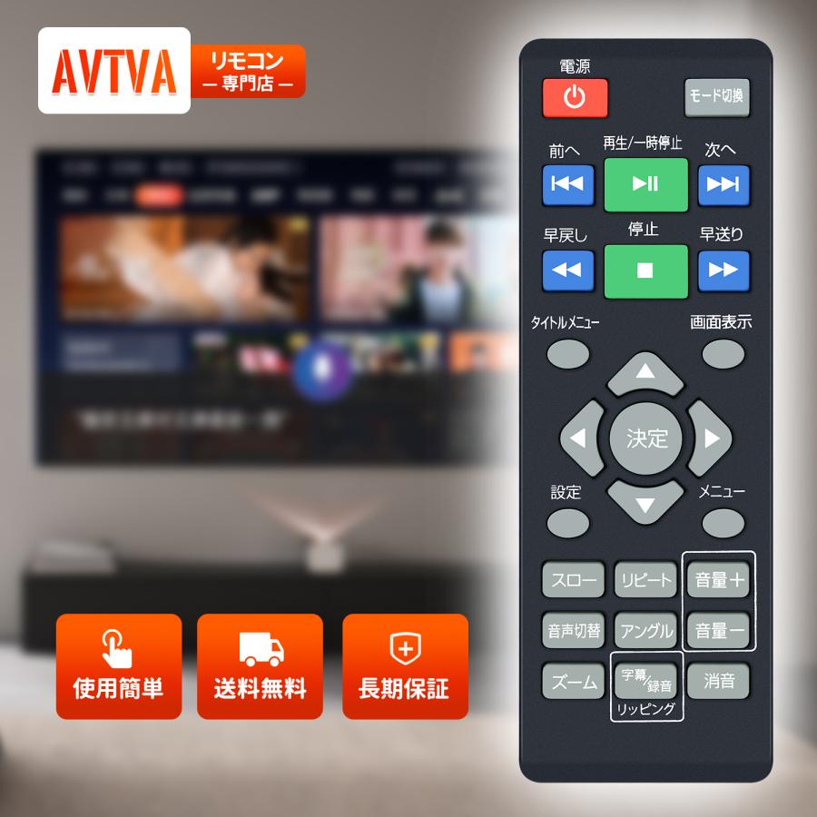 AVTVA 山善 YAMAZEN 用の DVDプレーヤーリモコン ポータブルDVD