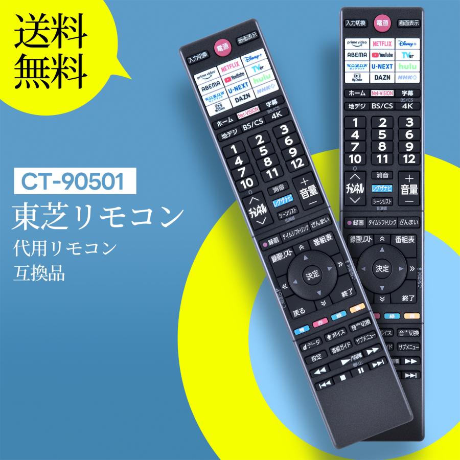 AVTVA CT-90501 東芝 TOSHIBA 用の テレビリモコン 音声機能付き