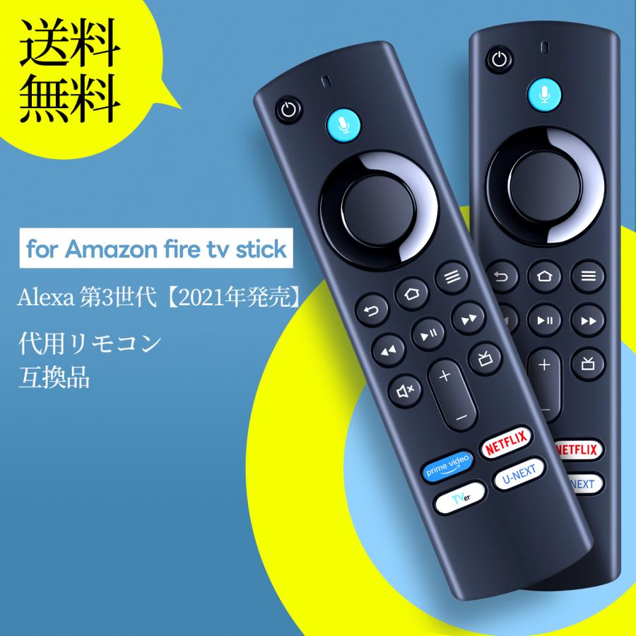 AVTVA fire tv stick Alexa 用の テレビリモコン 音声認識リモコン U