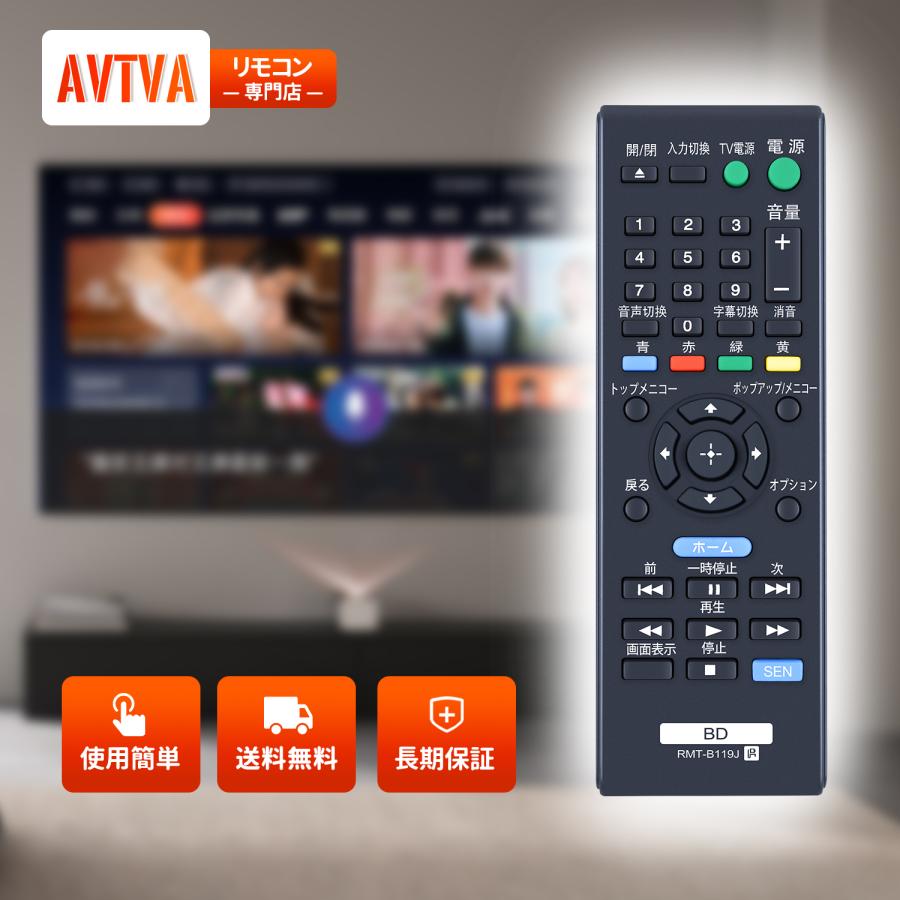 AVTVA RMT-B119J ソニー SONY 用の ブルーレイプレーヤーリモコン BDP