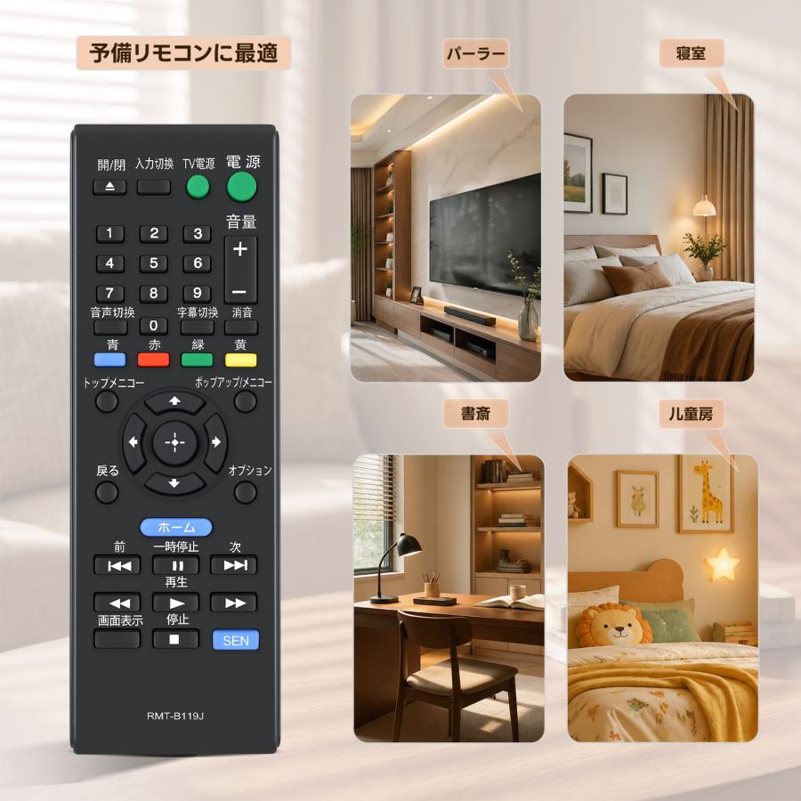 AVTVA RMT-B119J ソニー SONY用のブルーレイプレーヤーリモコン BDP
