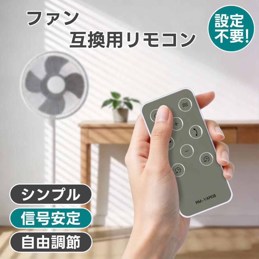 AVTVA サーキュレーターリモコン RM-YAR08 for 山善用のリモコン YARP