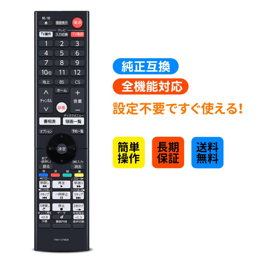 AVTVA FRM-107BDR FUNAI 用の ブルーレイレコーダーリモコン