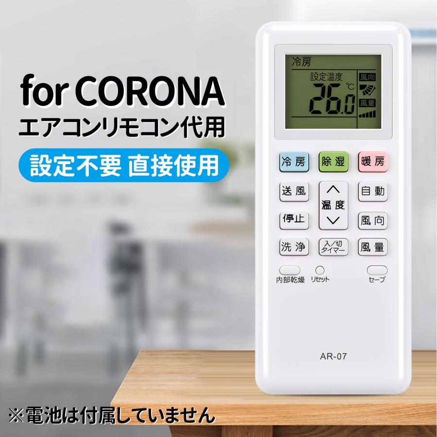 AVTVA AR-07 Corona コロナ用のエアコンリモコン 代替品 CSH-B22AR CSH