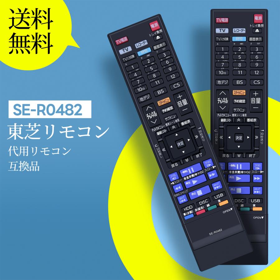 AVTVA SE-R0482 TOSHIBA 東芝用のブルーレイレコーダーリモコン DBR-T1010 DBR-T2010 DBR-W1010 DBR-W2010 DBR-T101対応【部品番号：79107128】