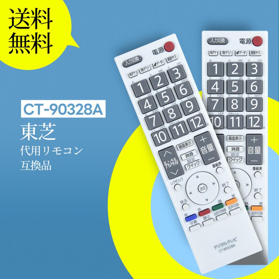AVTVA CT-90328A TOSHIBA 東芝 用の テレビリモコン A8000シリーズ