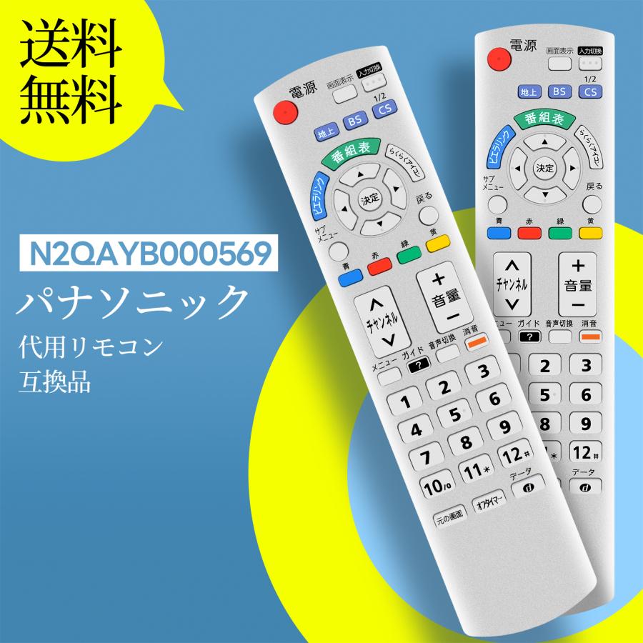 AVTVA N2QAYB000569 パナソニック Panasonic 用の テレビリモコン TH