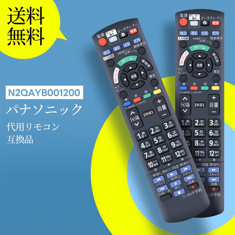 AVTVA N2QAYB001200 Panasonic パナソニック 用の テレビリモコン