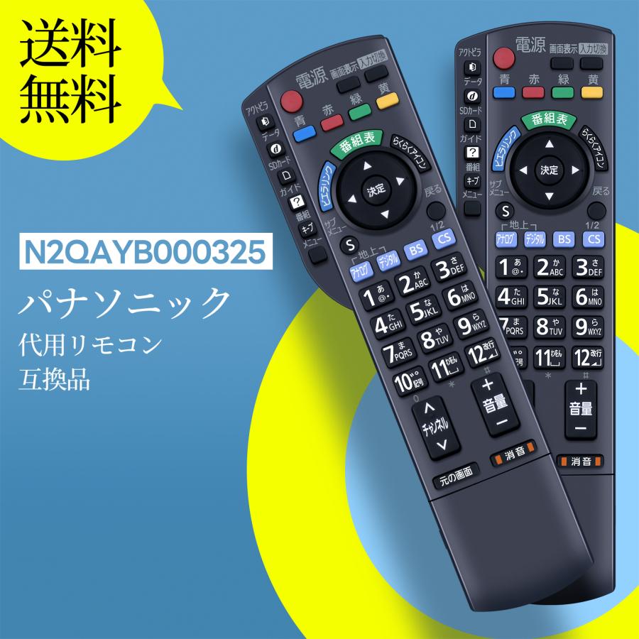AVTVA N2QAYB000325 Panasonic パナソニック用のテレビリモコン VIERA