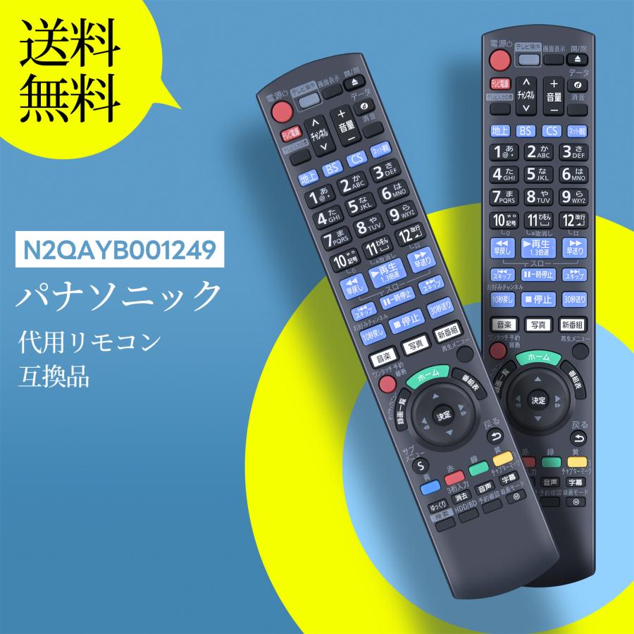 AVTVA N2QAYB001249 Panasonic 用の ブルーレイレコーダーリモコン DMR