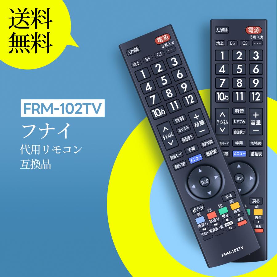 テレビリモコン FRM-102TV for FUNAI FUNAIリモコン FL-40HB2000 FL