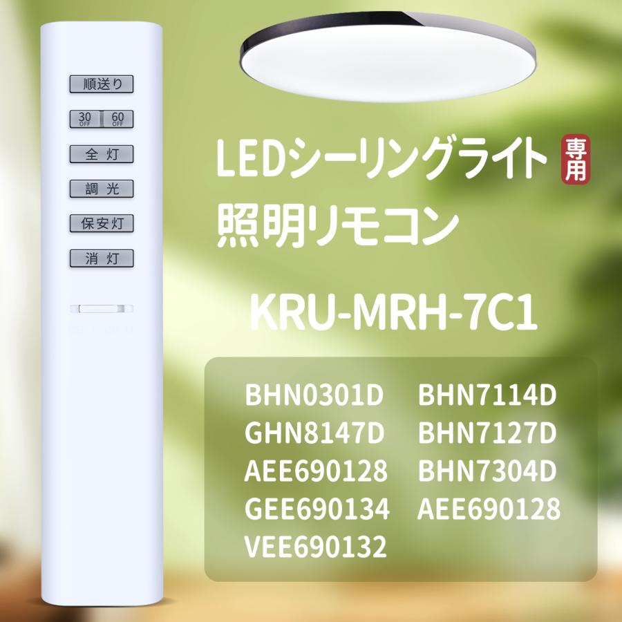 AVTVA 49KE0144-(KRU-MRH-7C1) KOIZUMI コイズミ用のシーリングライト