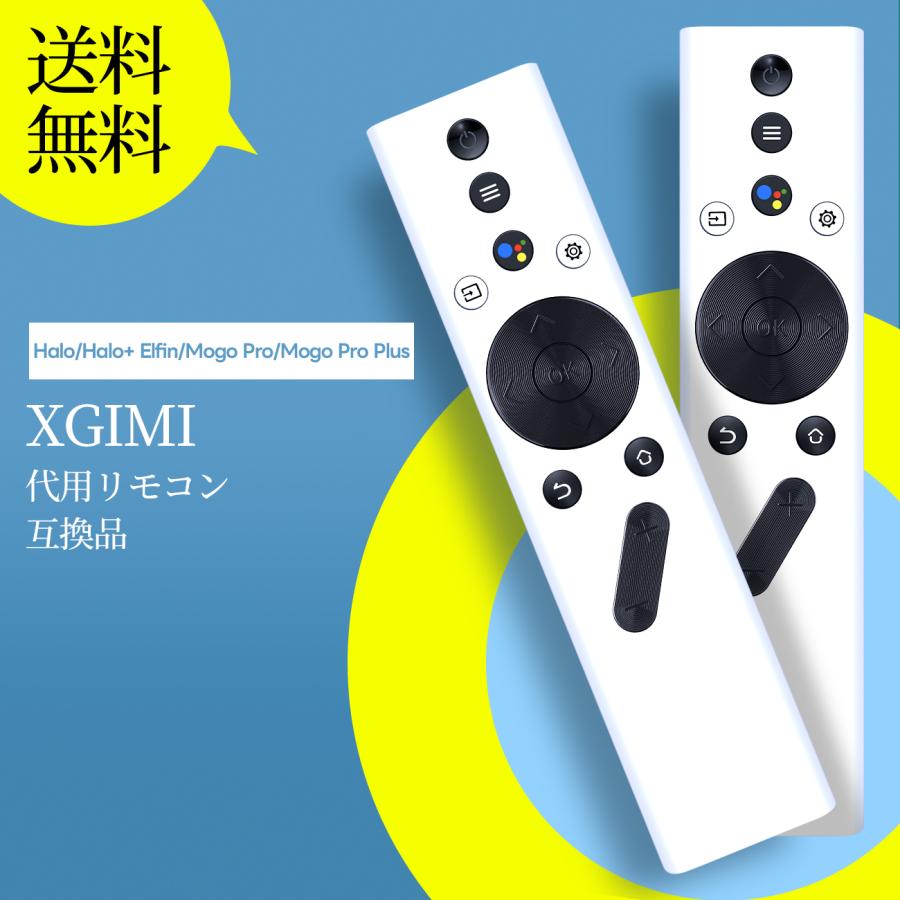 AVTVA XGIMI 用の プロジェクターリモコン Halo/Halo+ Elfin/Mogo Pro