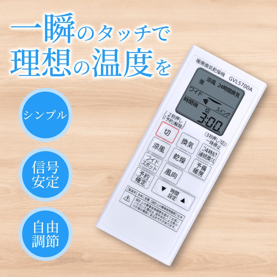 AVTVA GVL5700A パナソニック Panasonic用のバス換気乾燥機リモコン