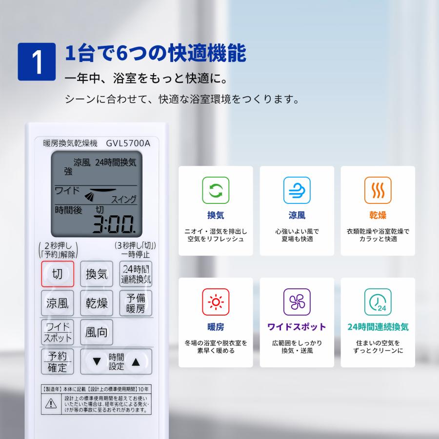 AVTVA GVL5700A パナソニック Panasonic用のバス換気乾燥機リモコン