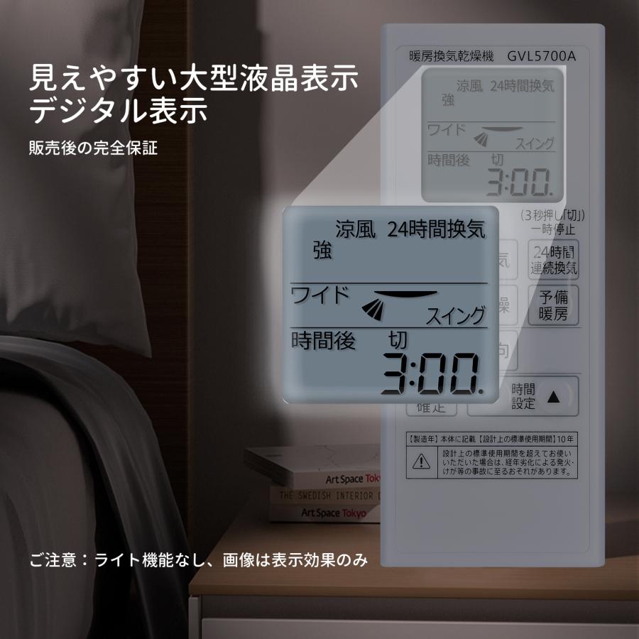 AVTVA GVL5700A パナソニック Panasonic 用の バス換気乾燥機リモコン