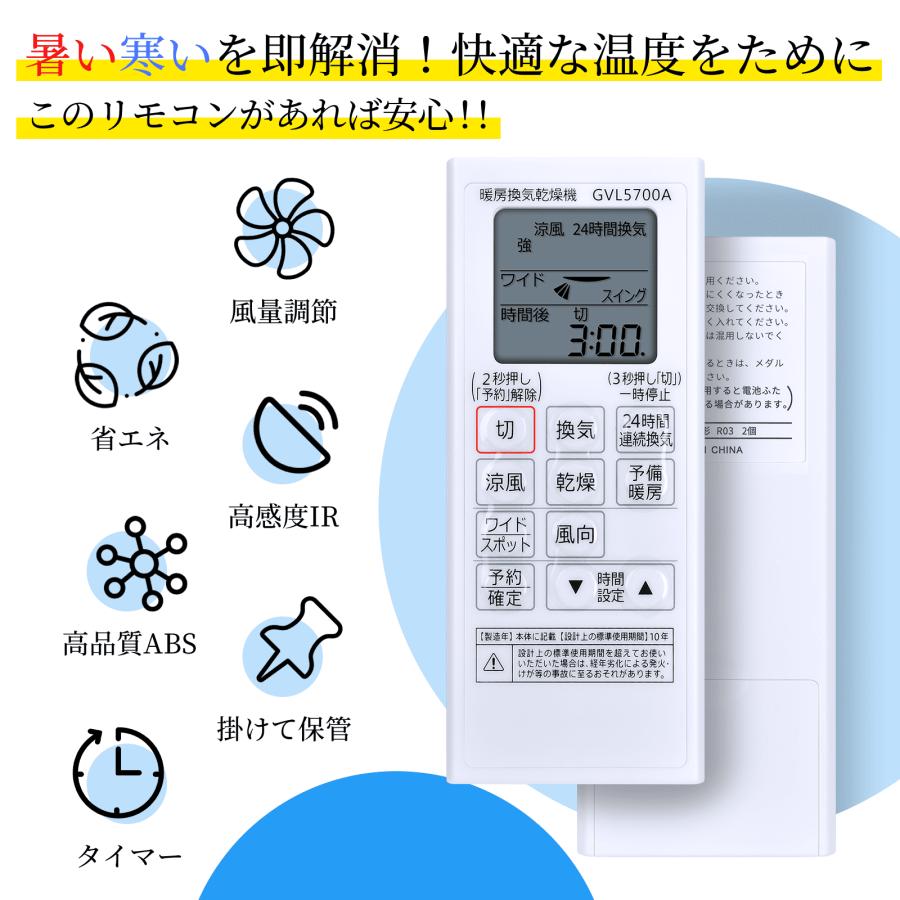AVTVA GVL5700A パナソニック Panasonic用のバス換気乾燥機リモコン