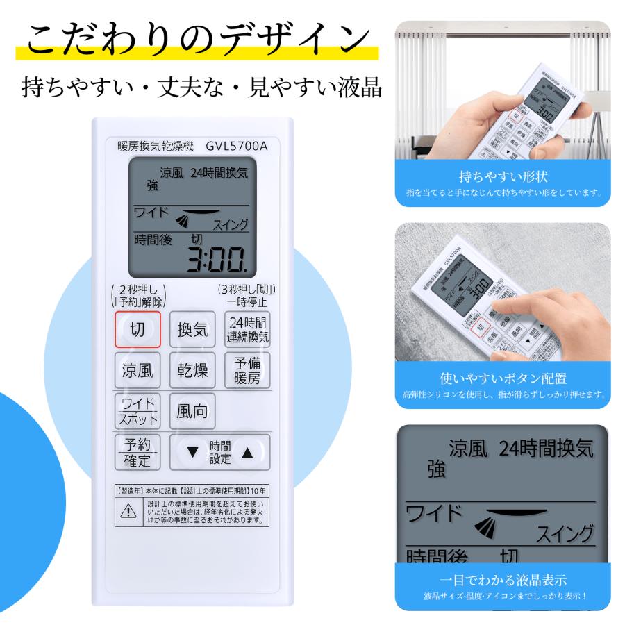 AVTVA GVL5700A パナソニック Panasonic用のバス換気乾燥機リモコン
