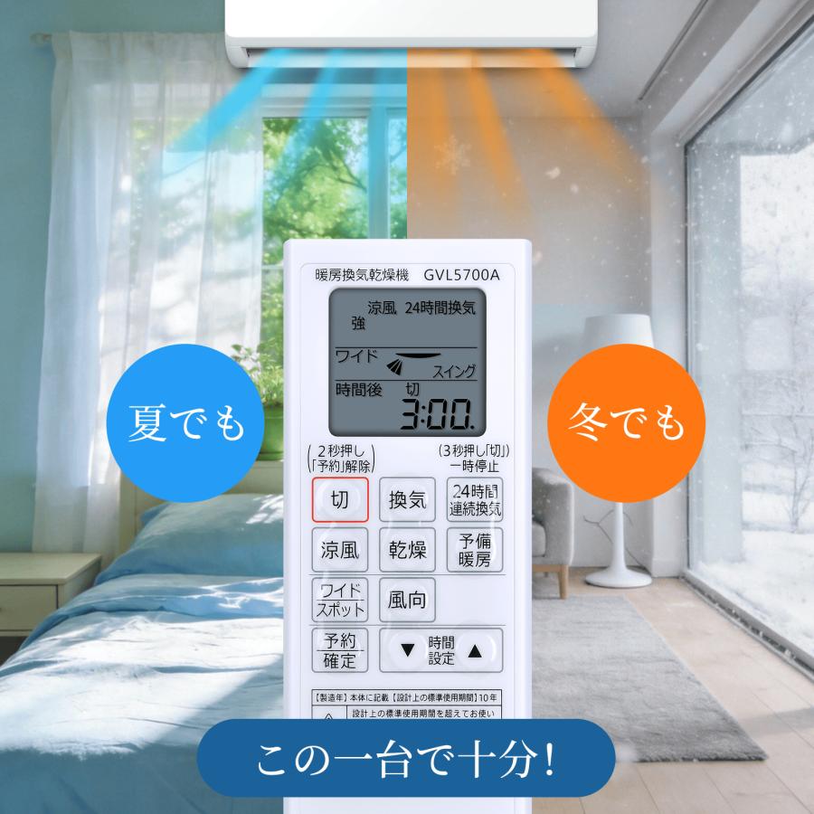 AVTVA GVL5700A パナソニック Panasonic用のバス換気乾燥機リモコン