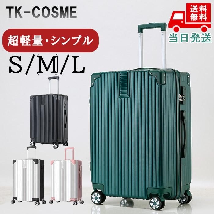 完璧すぎて可愛げがない スーツケース L Sサイズ キャリーケース キャリーバッグ Mサイズ バッグ