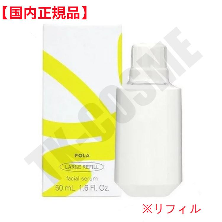 激安☆超特価激安☆超特価POLA ポーラ ホワイトショット CXS N ラージ