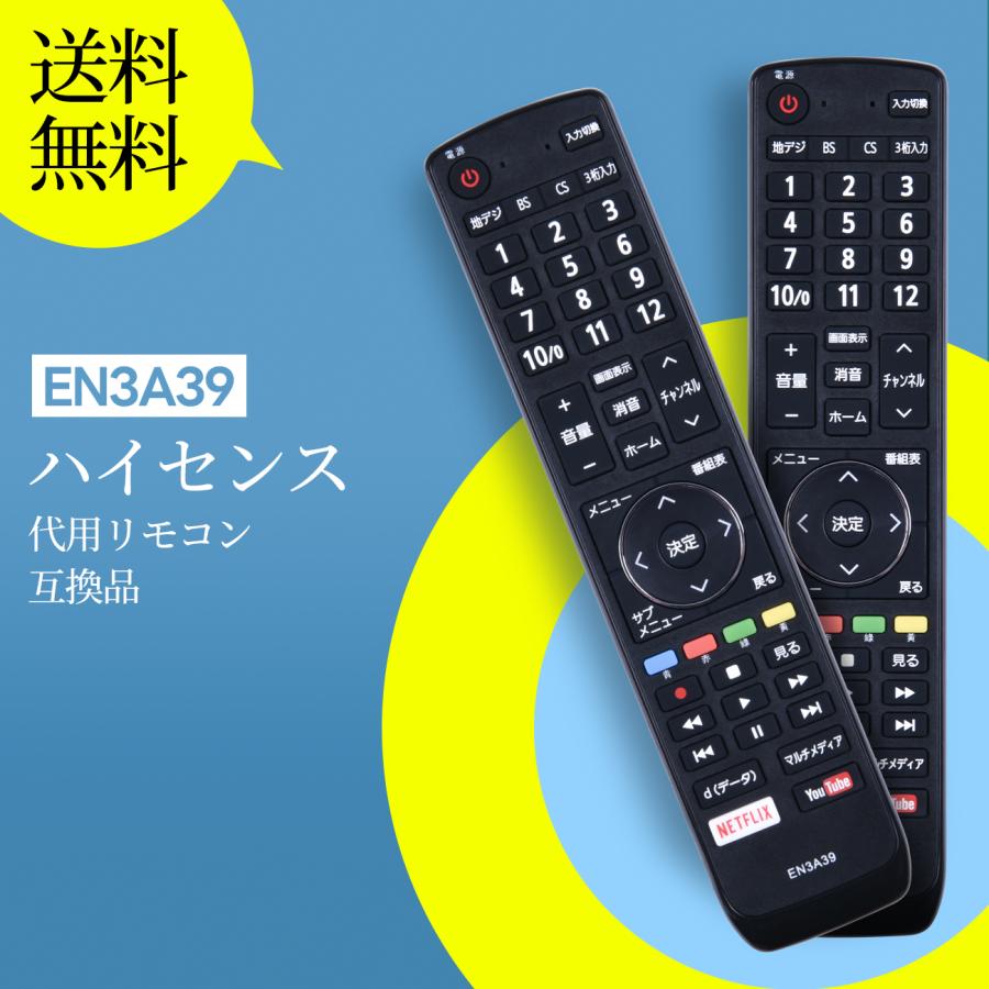AVTVA EN3A39 ハイセンス用のテレビリモコン HJ55N5100 HJ50N5000