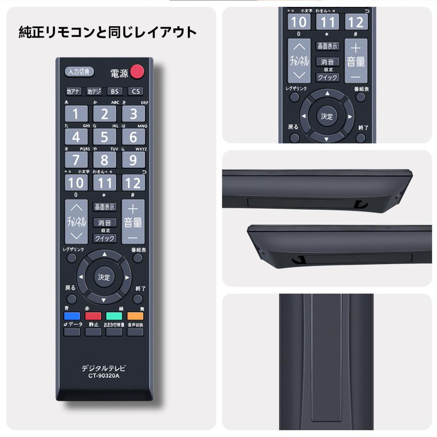 AVTVA CT-90320A 東芝 用の テレビリモコン REGZAリモコン 19A1 22A1
