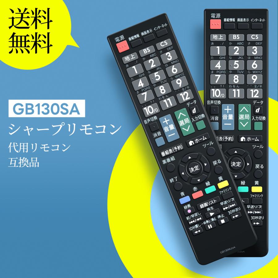 AVTVA GB130WJSA SHARP シャープ 用の テレビリモコン AQUOS 液晶