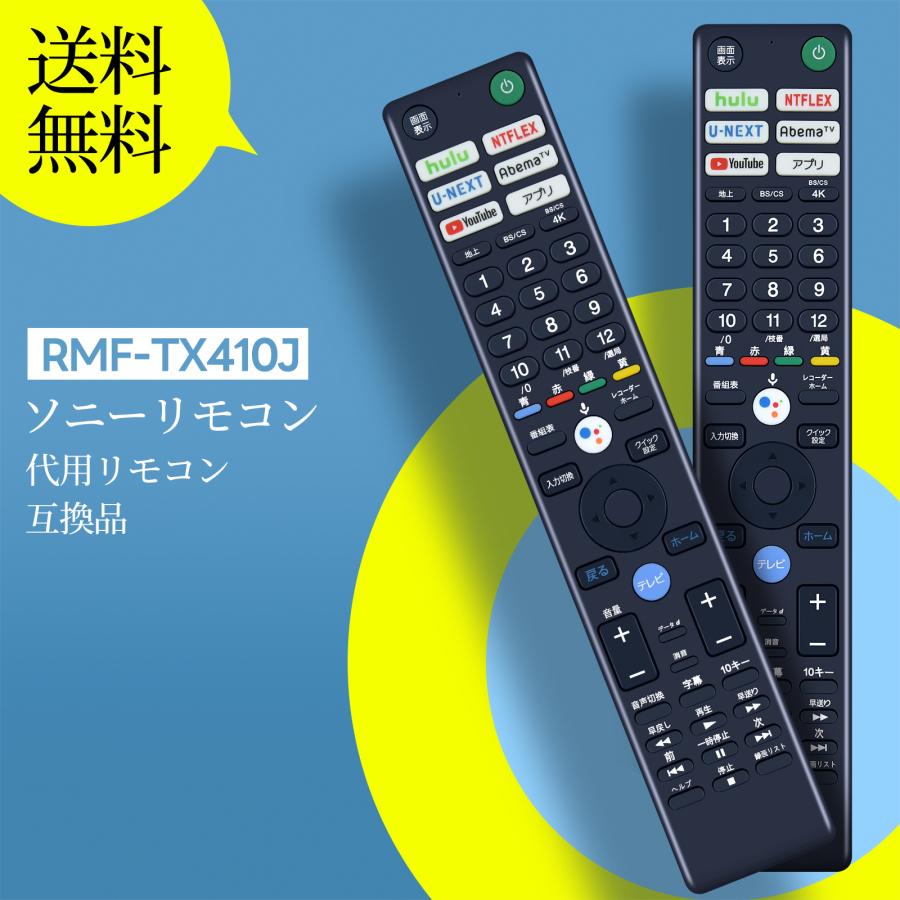 AVTVA RMF-TX410J ソニー 用の テレビリモコン KJ-55A9G KJ-65A9G KJ-77A9G KJ-75X9500G KJ-65X9500G KJ-55X9500G KJ-75X8550G KJ-65X8550G など 音声機能なし | 