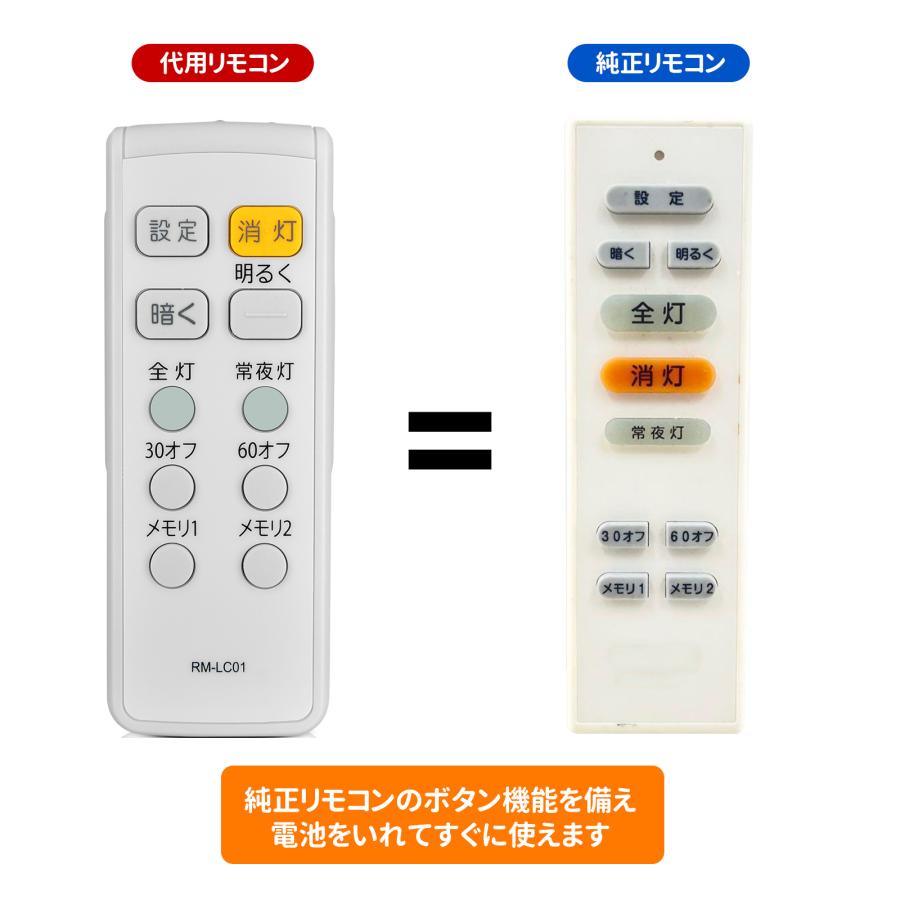 AVTVA RM-LC01 YAMAZEN 用の シーリングライトリモコン LEDシーリング