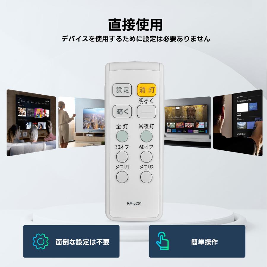 AVTVA RM-LC01 YAMAZEN 用の シーリングライトリモコン LEDシーリング