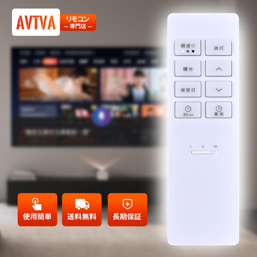 AVTVA 49KE0187-(KRH-TA-8A) KOIZUMI 用の 調光シーリングリモコン 3ch