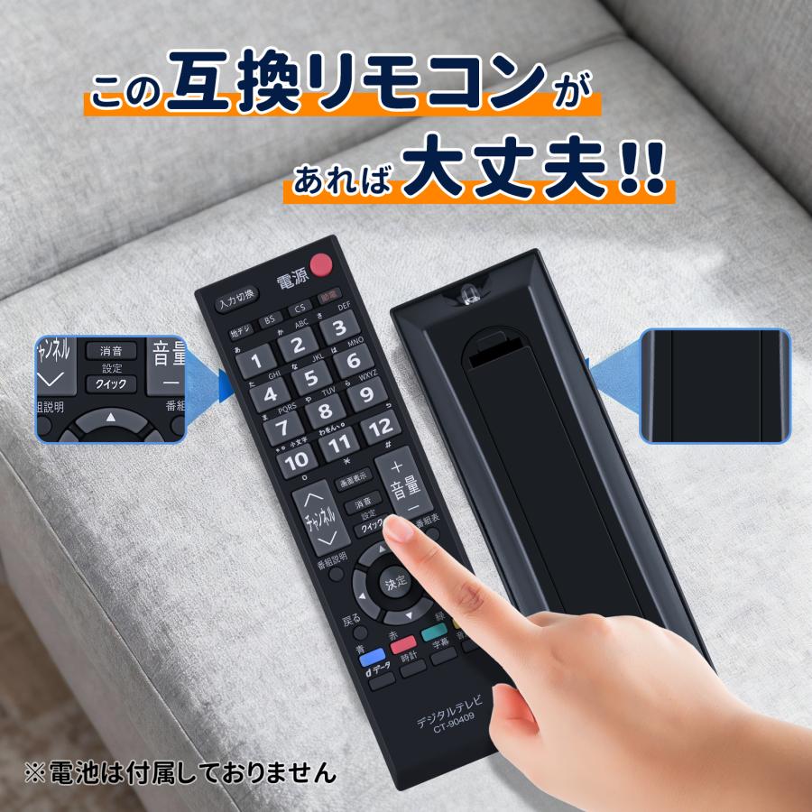 AVTVA テレビリモコン CT-90409 東芝 代用 TOSHIBAテレビリモコン 東芝