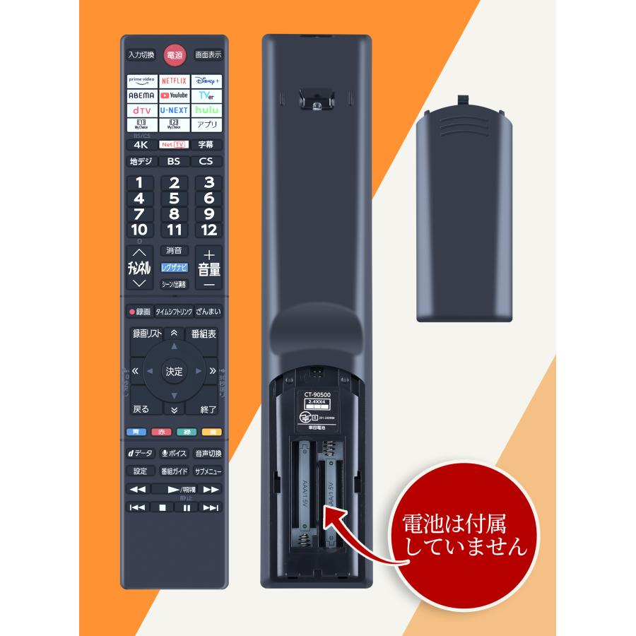 AVTVA CT-90499 東芝 TOSHIBA 用の テレビリモコン 音声機能付き