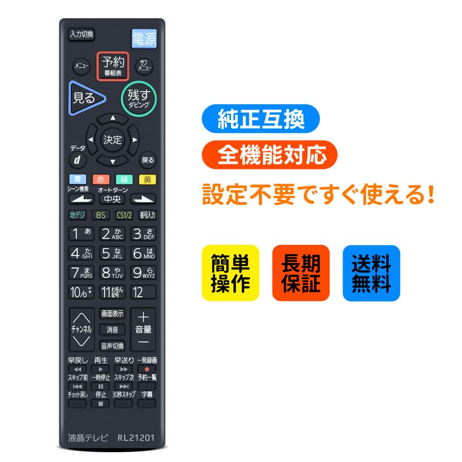 Mitsubishi 液晶テレビ RL21201 リモコン付 AVTVA RL21201 Mitsubishi 用の テレビリモコン LCD-32BT3A LCD-40BT3A
