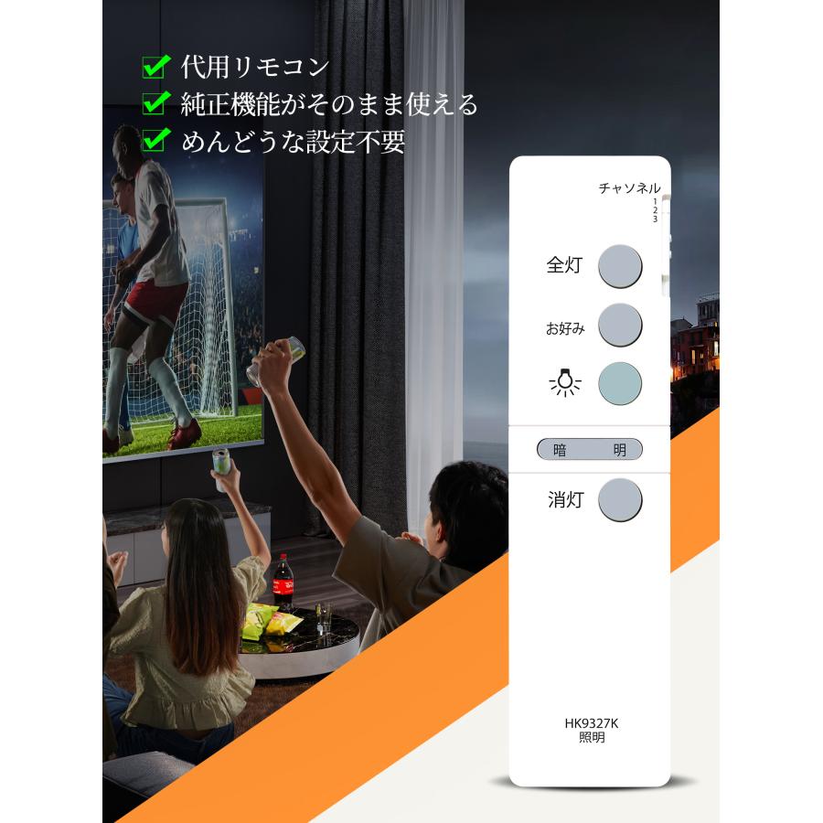 AVTVA HK9327K Panasonic パナソニック 用の シーリングライトリモコン