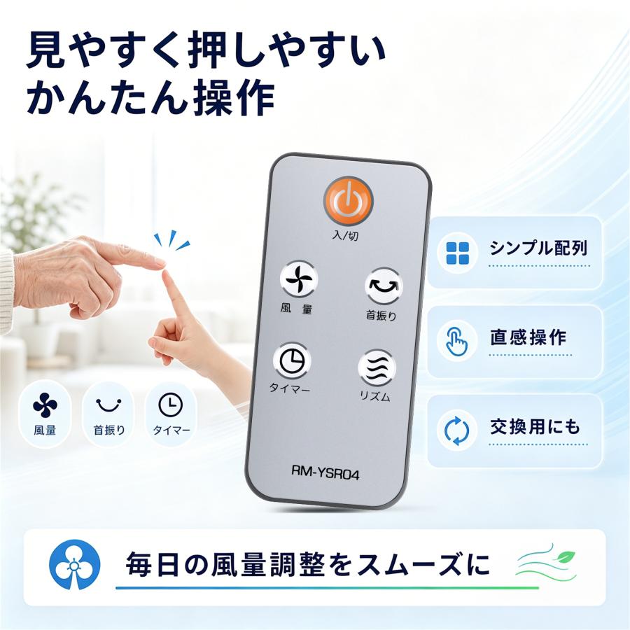 AVTVA RM-YSR04 YAMAZEN 山善用のサーキュレーターリモコン YSR-T804
