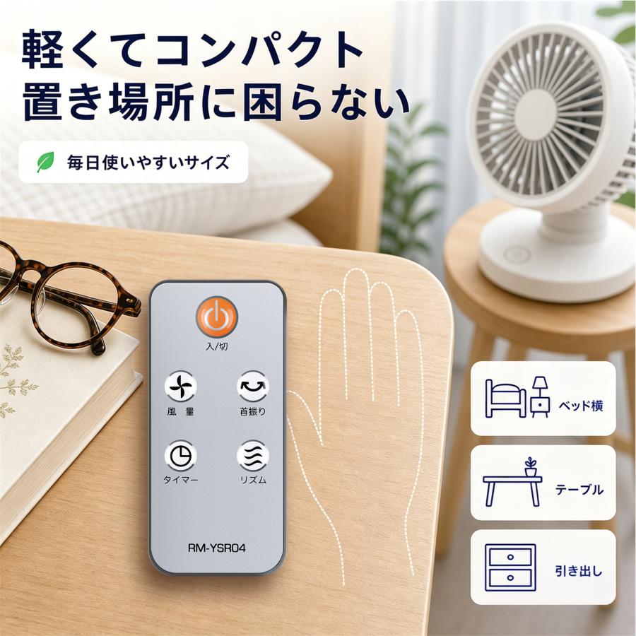AVTVA RM-YSR04 YAMAZEN 山善用のサーキュレーターリモコン YSR-T804