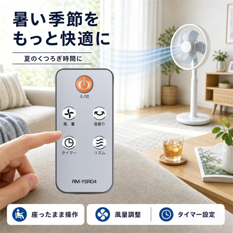 AVTVA RM-YSR04 YAMAZEN 山善用のサーキュレーターリモコン YSR-T804